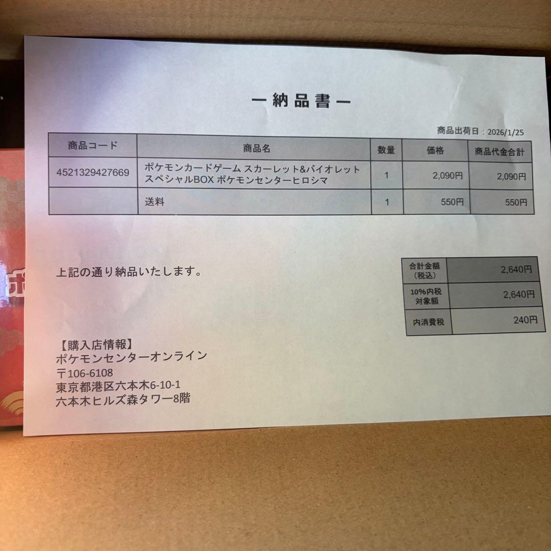 ポケモンセンターヒロシマ スペシャルボックス