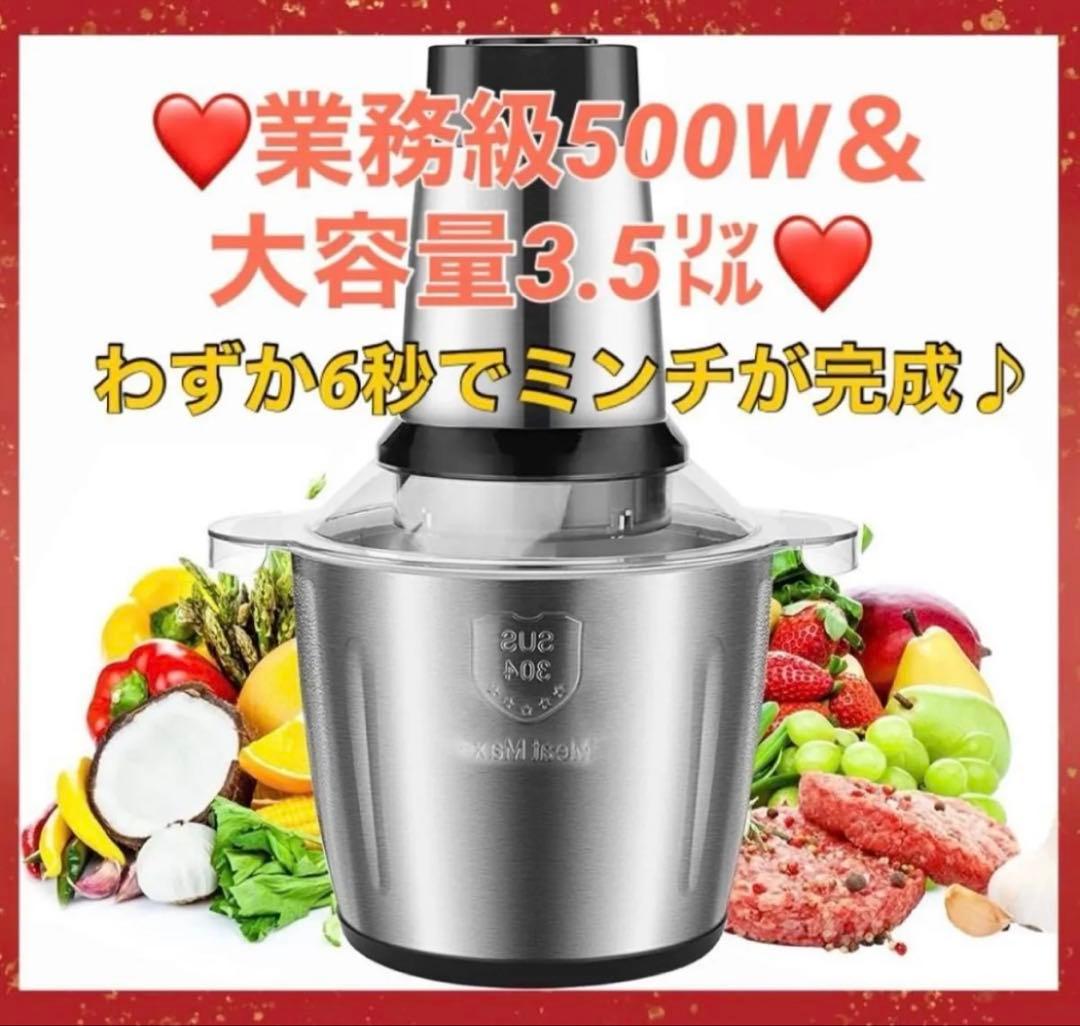 500W 多機能フードプロセッサー 3.5L