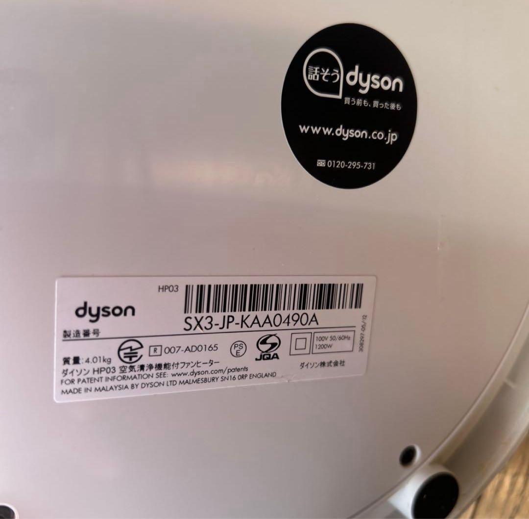 Dyson ダイソン2018年式