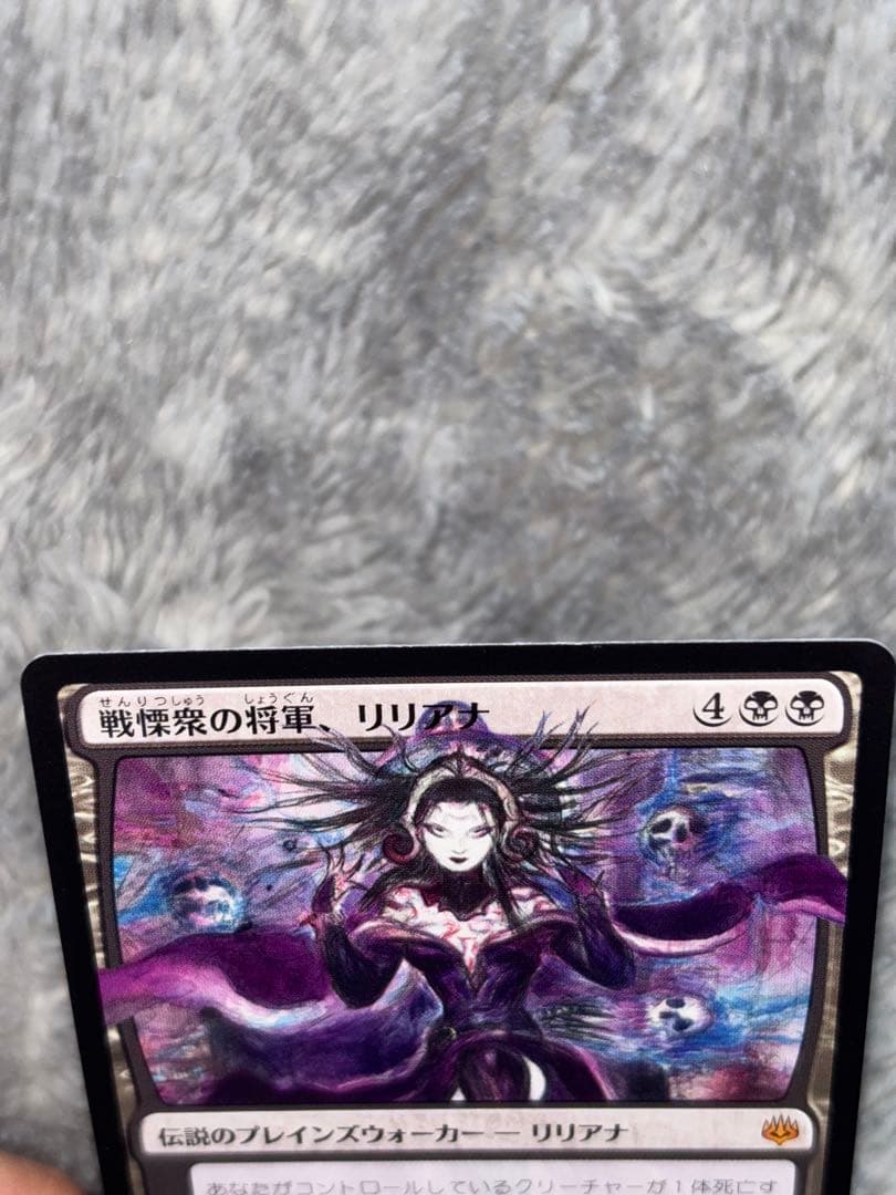 MTG 戦慄衆の将軍、リリアナ 絵違い 天野リリアナ