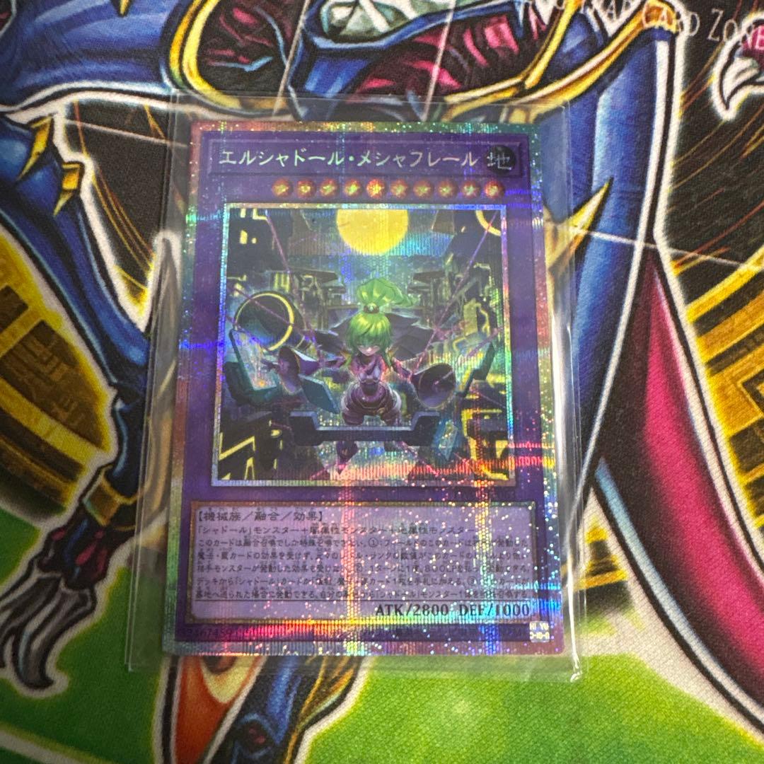 エルシャドール・メシェフレール　プリシク