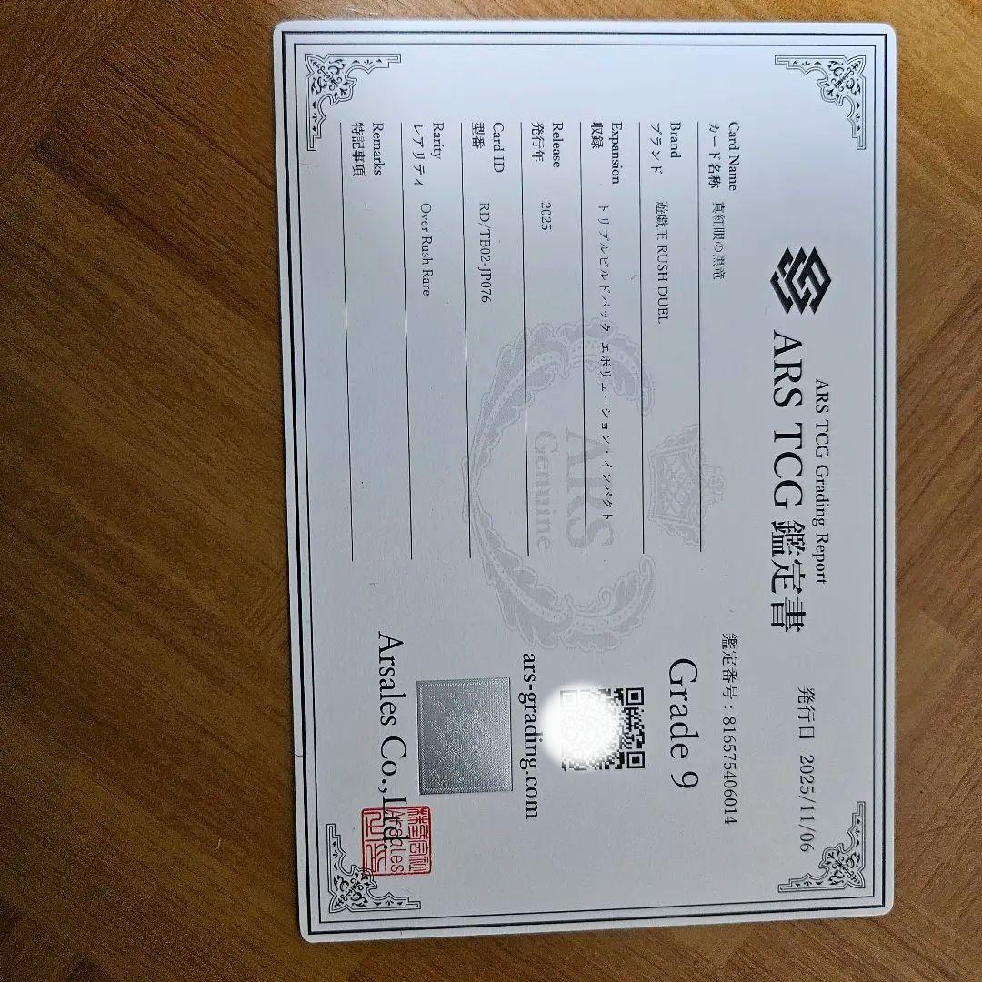 ARS9 真紅眼の黒龍　レッドアイズブラックドラゴン　オーバーラッシュレア