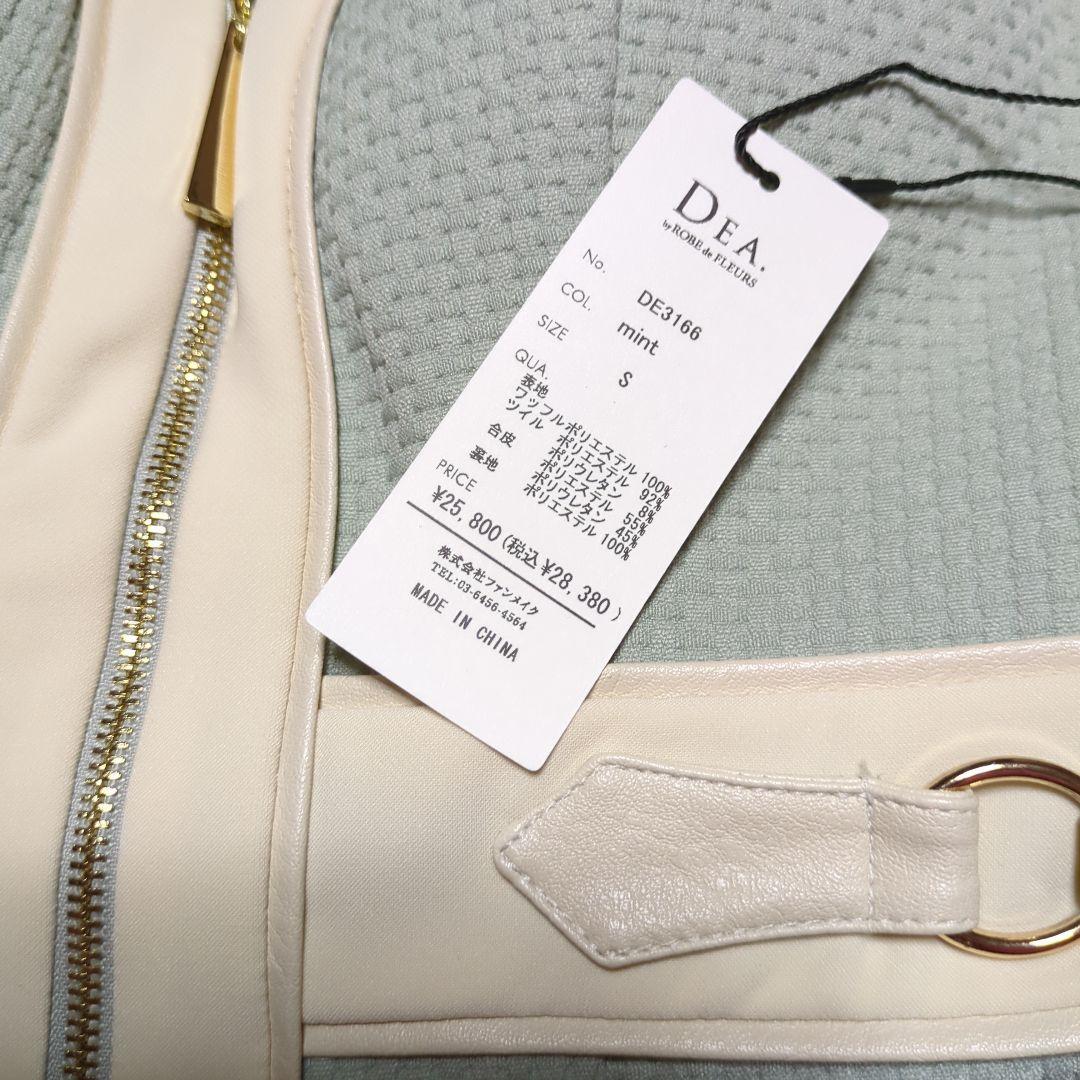 ローブドフルール【新品未使用】ミントグリーン タイトフィットドレスSサイズ