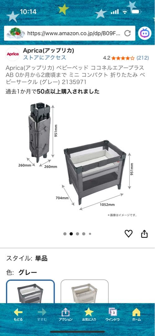 【Aprica】ベビーベッド ココネル　エアープラス　グレー