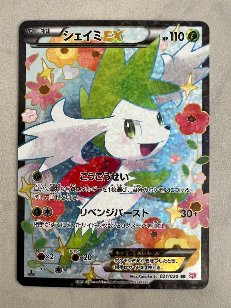 シェイミEX SR SC