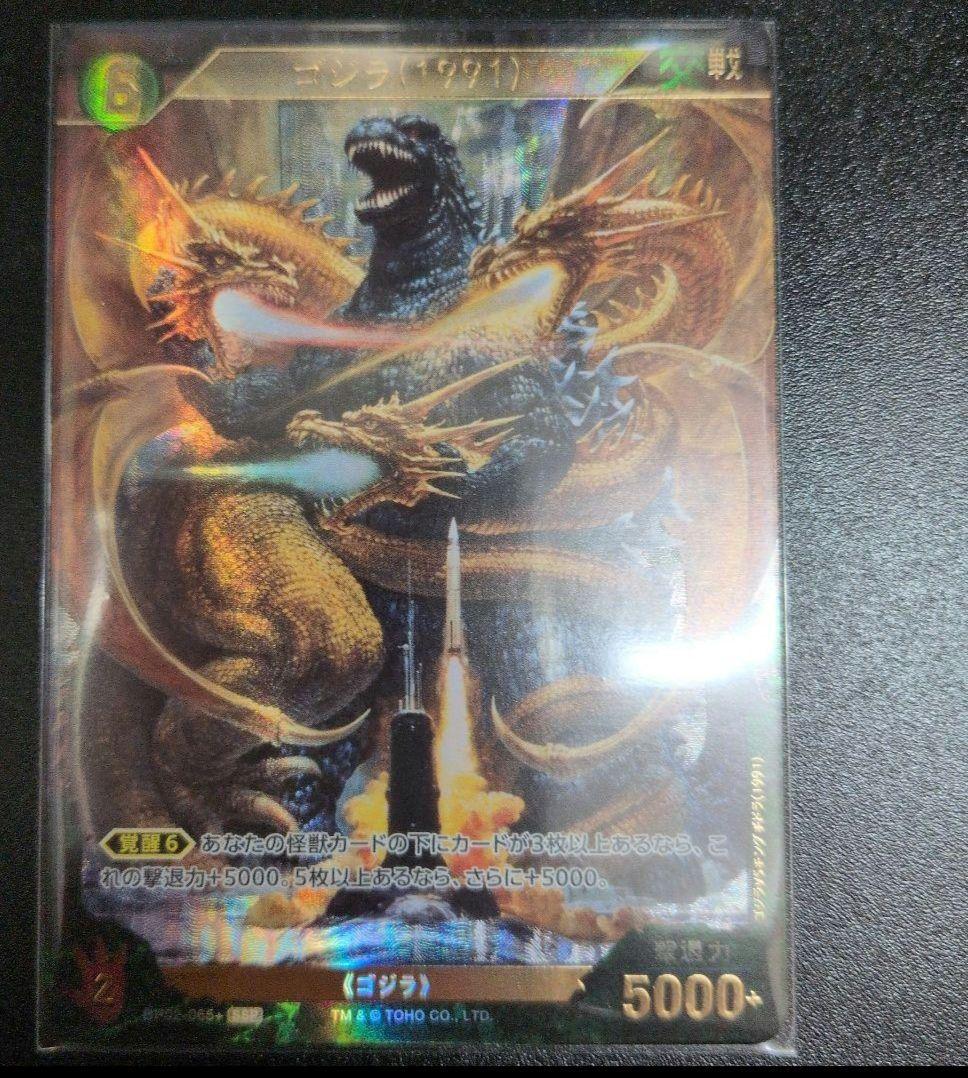 ゴジラカードゲーム　ゴジラ1991　SSP