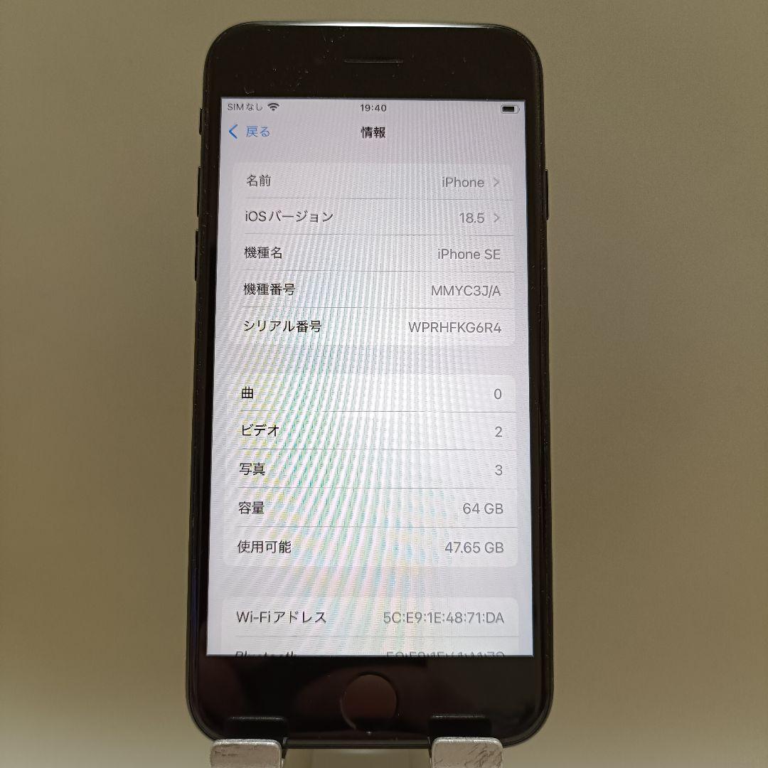iPhone SE 第3世代 64GB ミッドナイト　バッテリー残93%