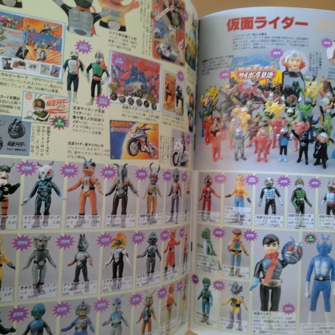 宇宙船別冊　怪獣・ヒーローお宝鑑定カタログ