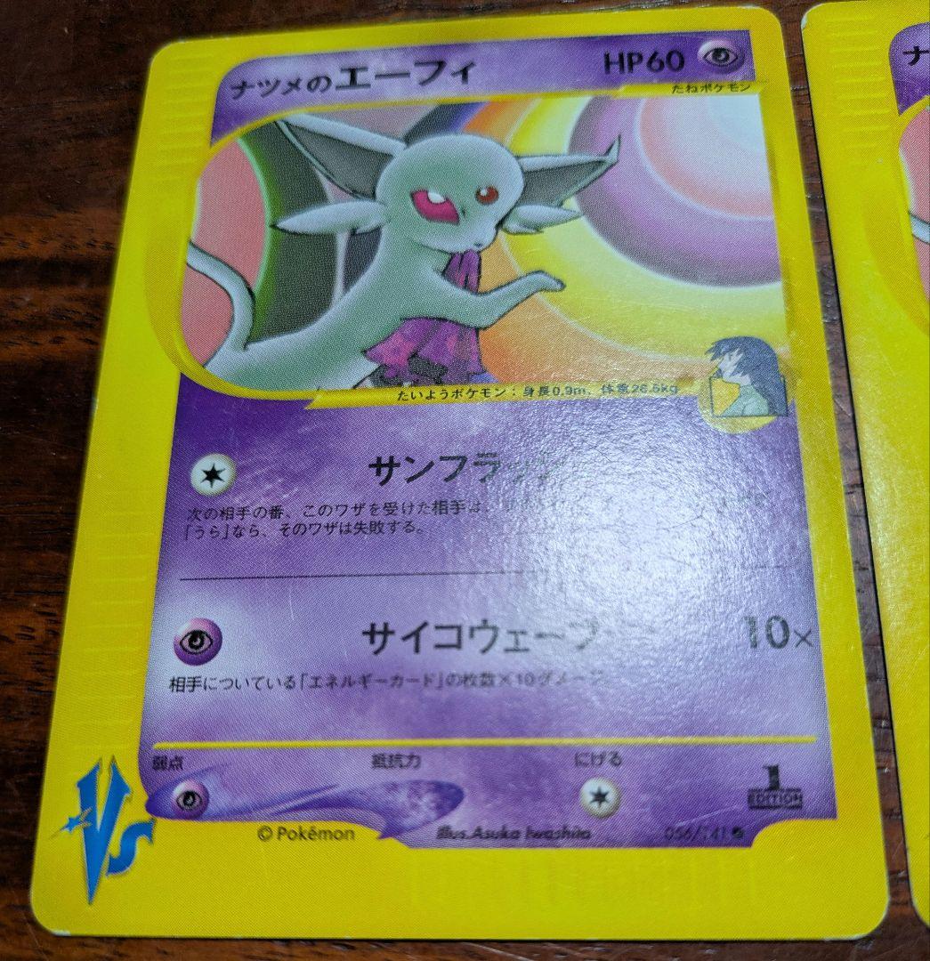 【ポケモンカードゲーム】ナツメのエーフィ 2枚 セット販売