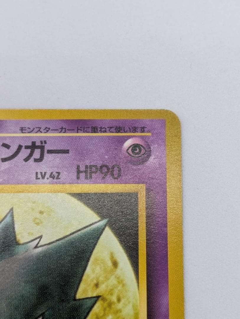 【ポケモンカード】ナツメのゲンガー【旧裏】【ポケモンジム第３弾】