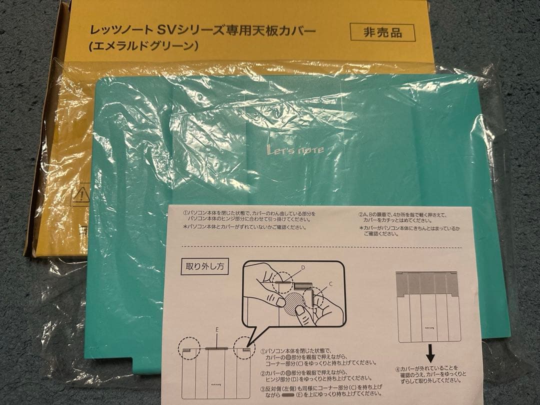 レッツノート　SVシリーズ専用カバー　希少　エメラルドグリーン