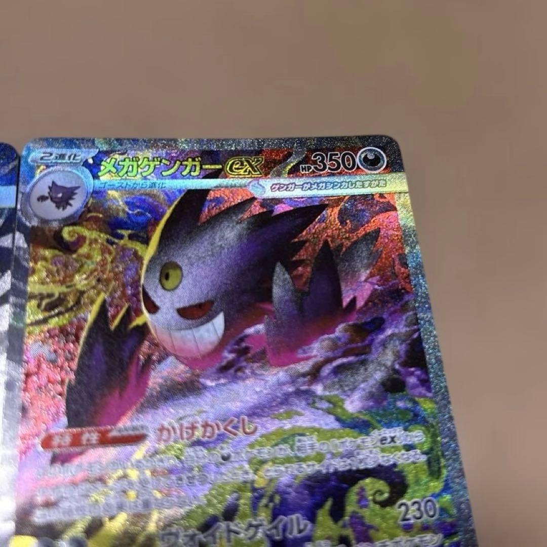 メガゲンガーex ポケモンカード　SAR ２枚セット