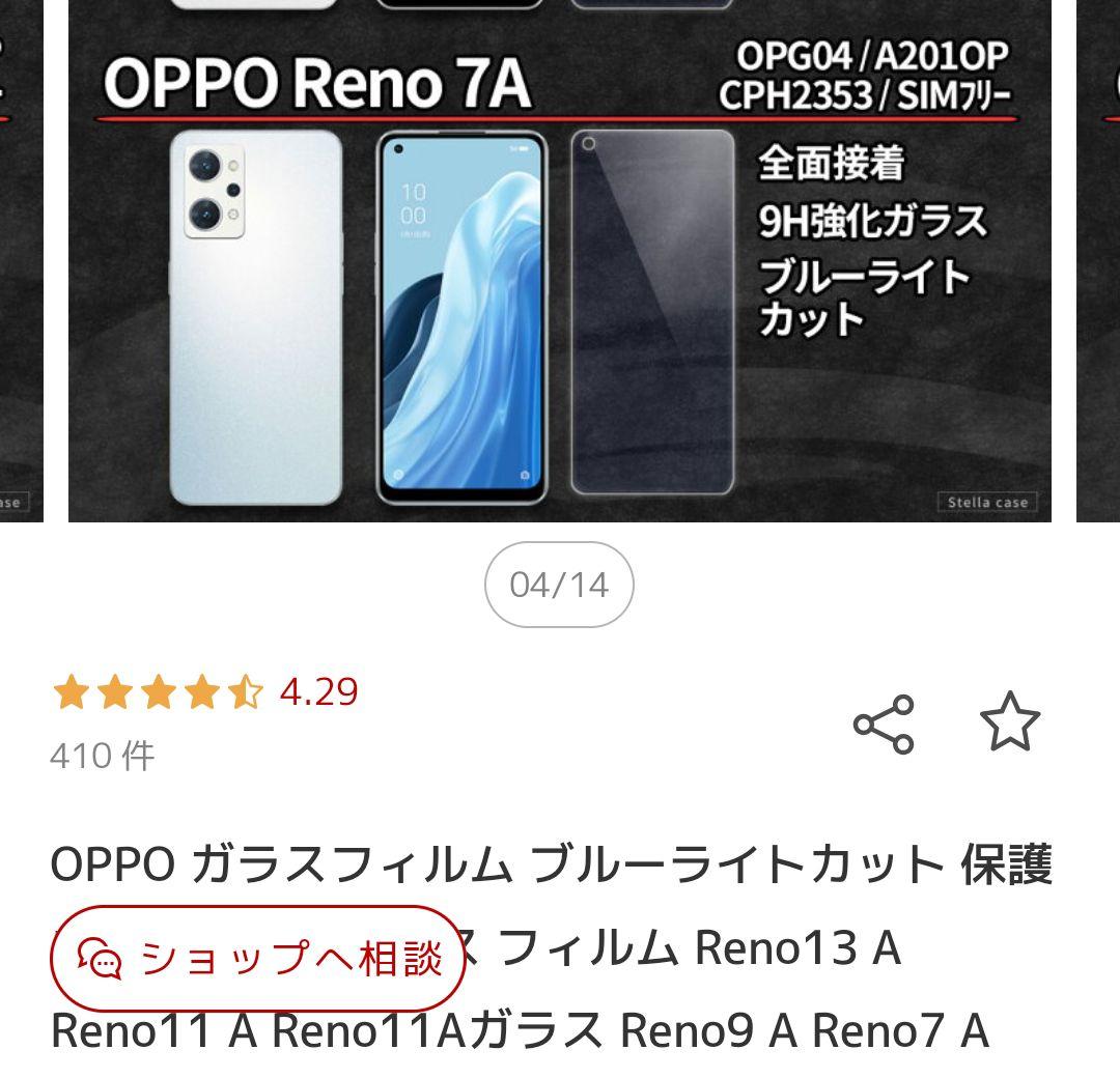 【SIMフリー】OPPO Reno7 A ＋ケース＋ブルーライトカットフィルム付