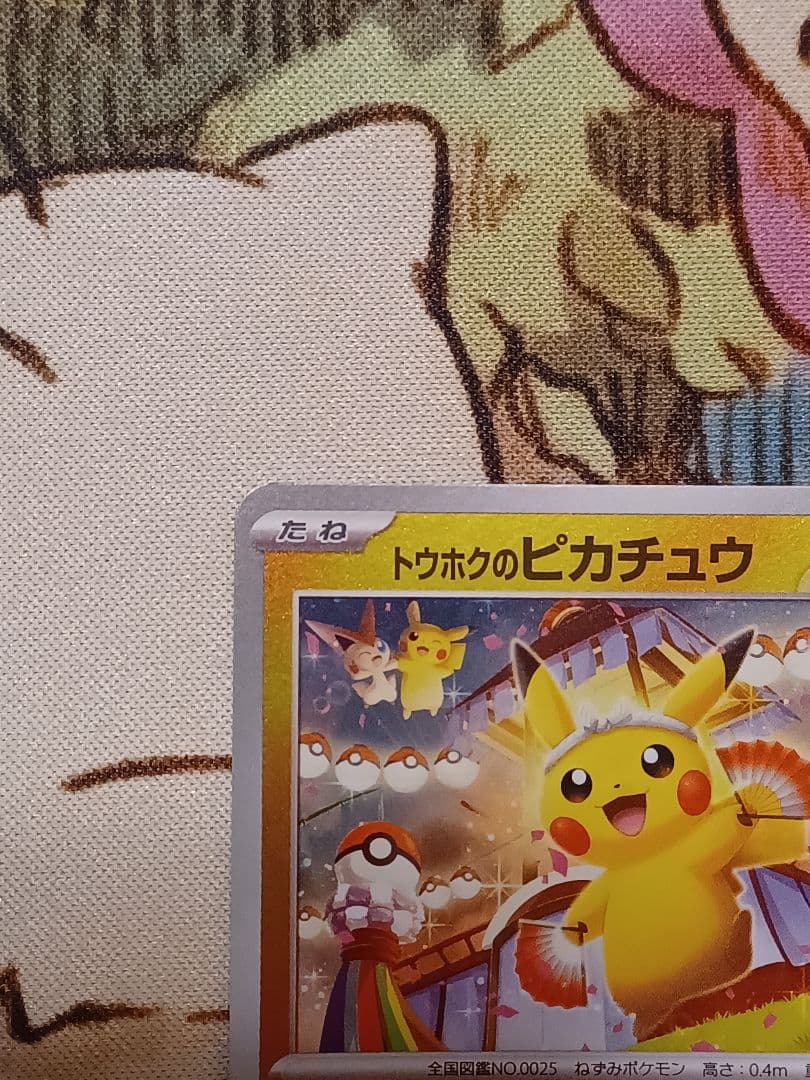 ポケカ　トウホクのピカチュウ　開封品　おまけつき