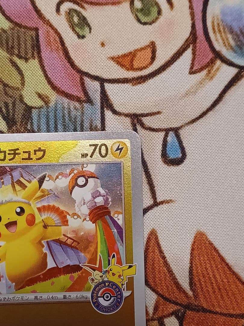 ポケカ　トウホクのピカチュウ　開封品　おまけつき