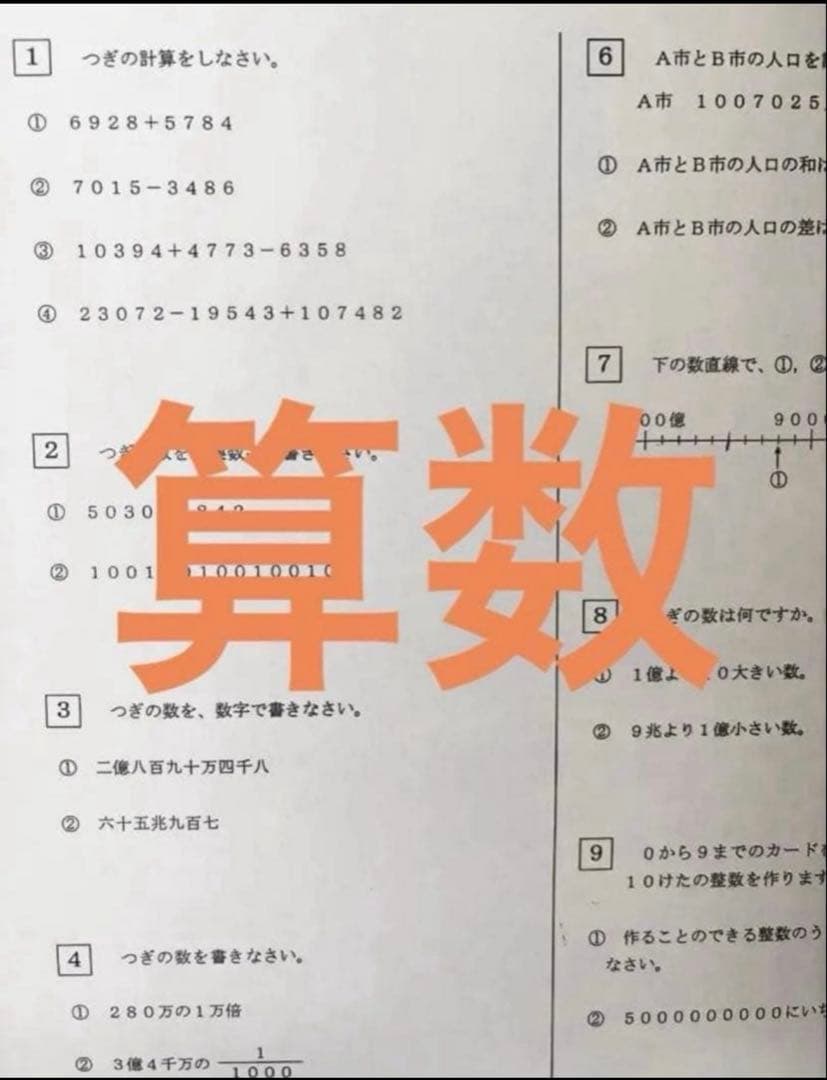 浜学園　小4 2023年度　復習テスト　Sクラス 3教科　実力、No.1〜21