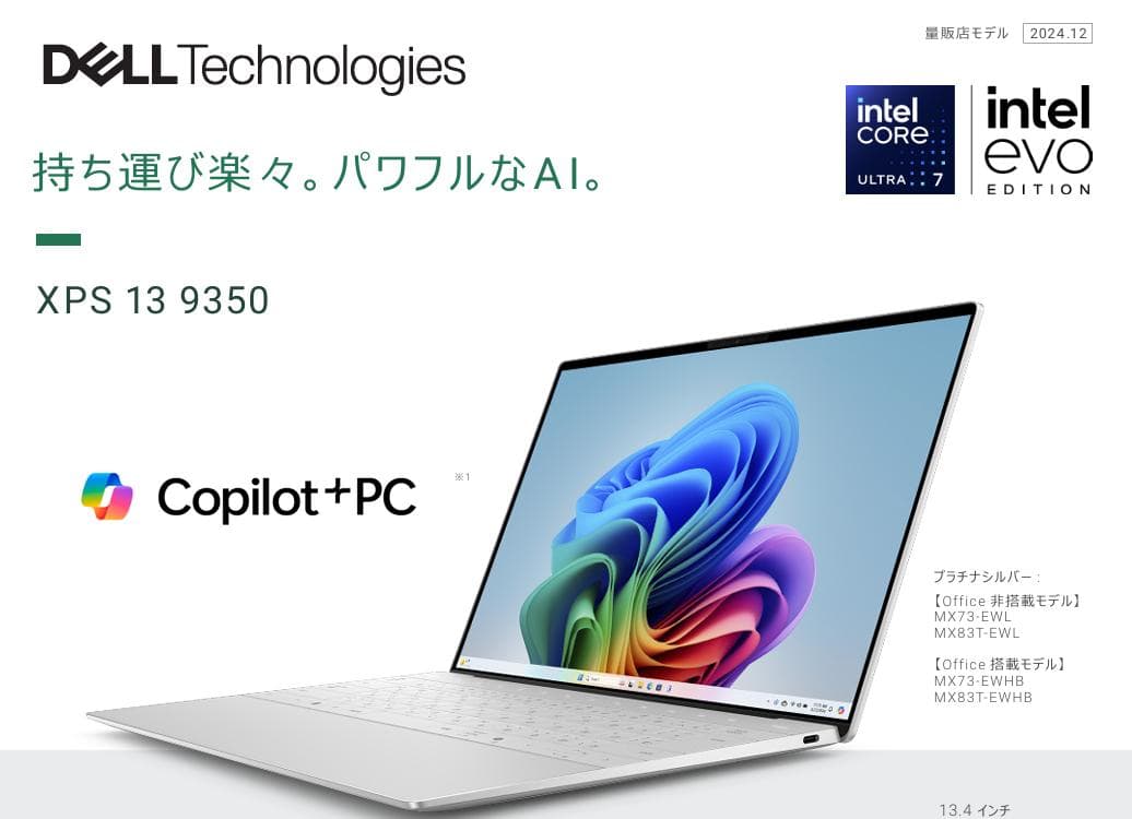 Dell XPS 13 9350 MX73 EWHB 新品未開封