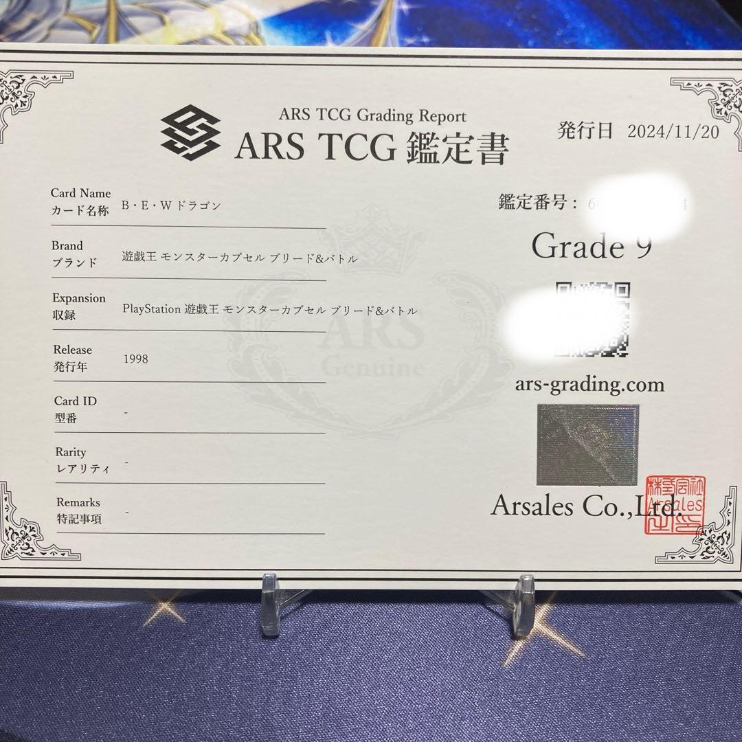 遊戯王カード【ARS 9】B・E・Wドラゴン(モンスターカプセル)
