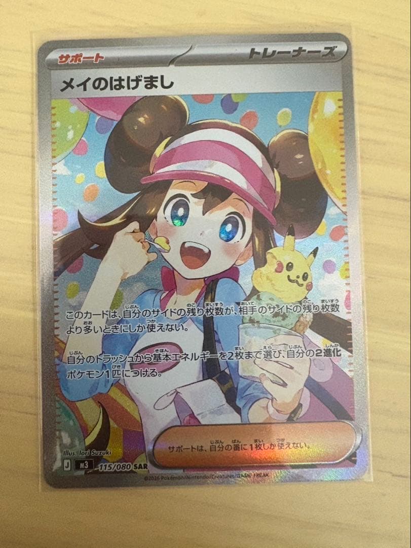 メイのはげまし SAR スズナ SR サンダース SAR ポケカ　3枚セット