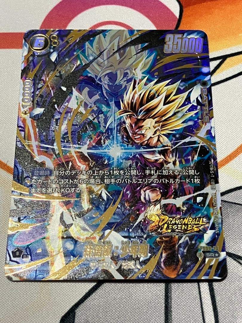 ドラゴンボールSCGフュージョンワールド　ＳＲ☆ 孫悟飯：少年期　１枚