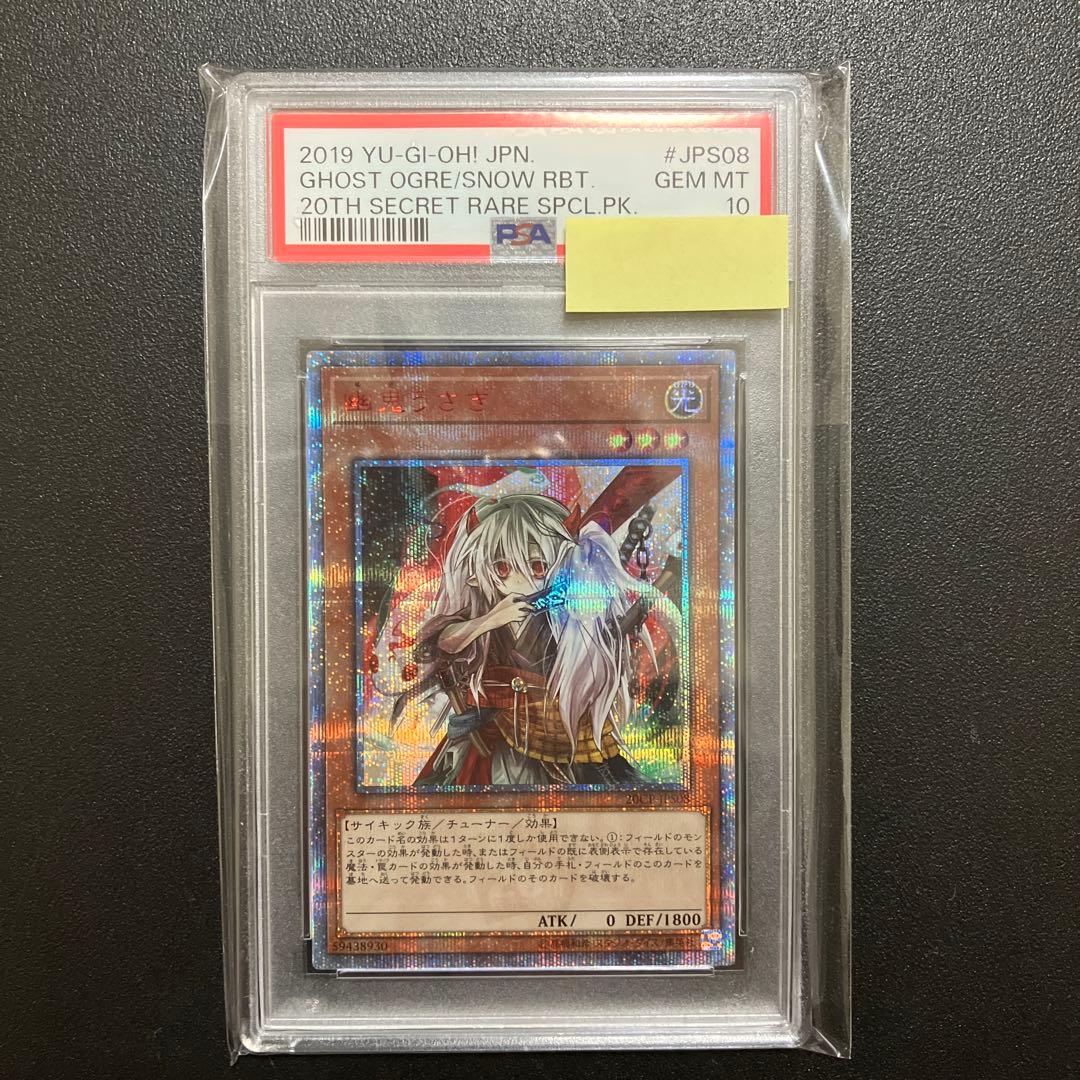 【PSA10】遊戯王 幽鬼うさぎ 20thシークレット