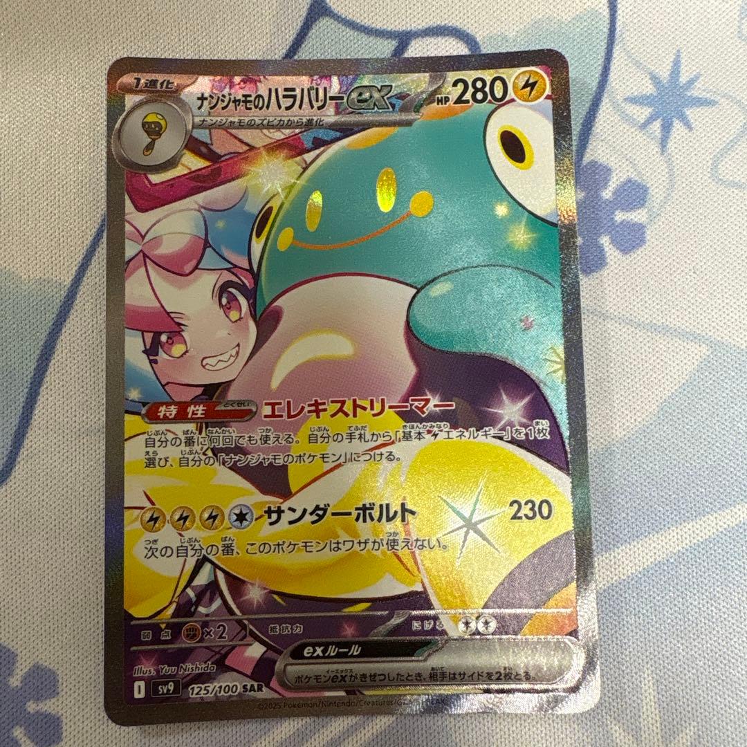 【美品】ポケモン　ナンジャモのハラバリー ホップのザシアン　sar2枚セット