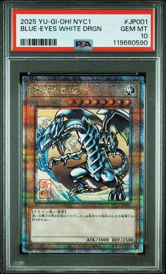 【PSA10】青眼の白龍　切手 ブルーアイズホワイトドラゴン 浮世絵