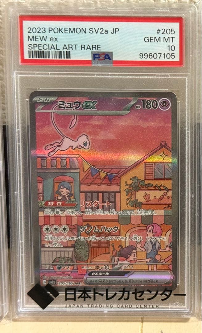 【PSA10】ミュウex SAR SV2a 205/165 ポケモンカード151
