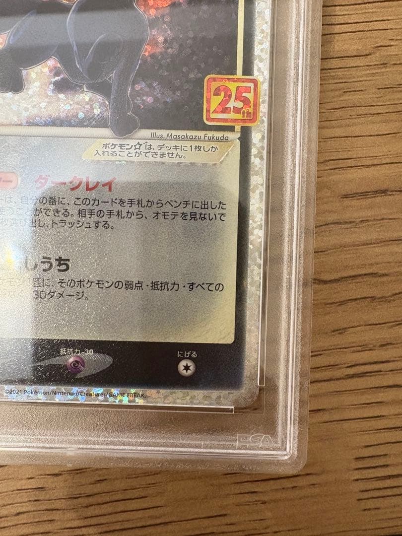 ブラッキー 25th PSA 10