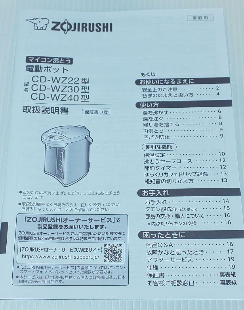 象印 電動ポット 4L CD-WZ40-TM 1回のみ使用のほぼ新品です！