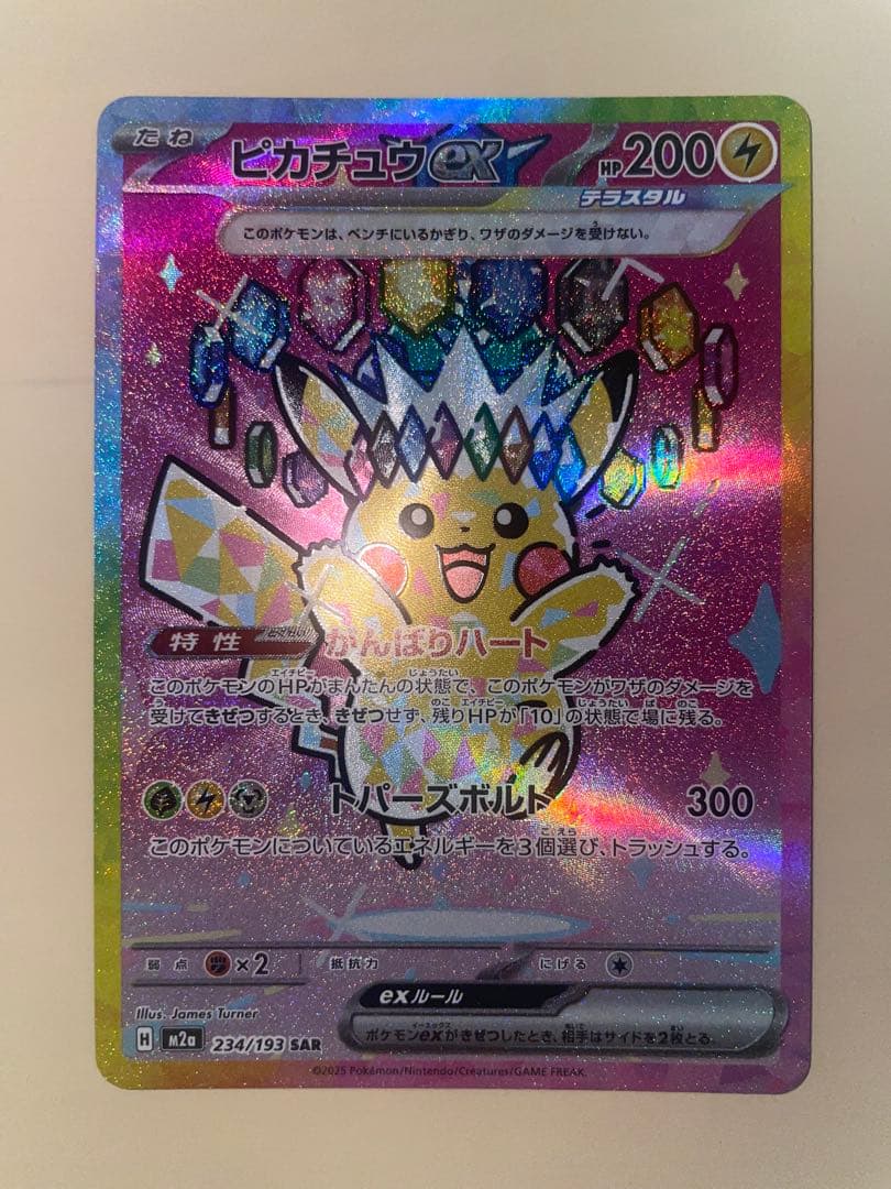 ピカチュウex 234/193 sar メガドリームex