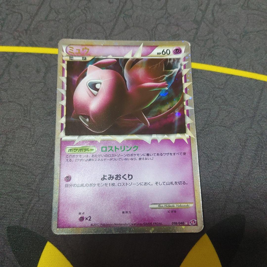 ミュウ　グレード　レジェンド　ロストリンク