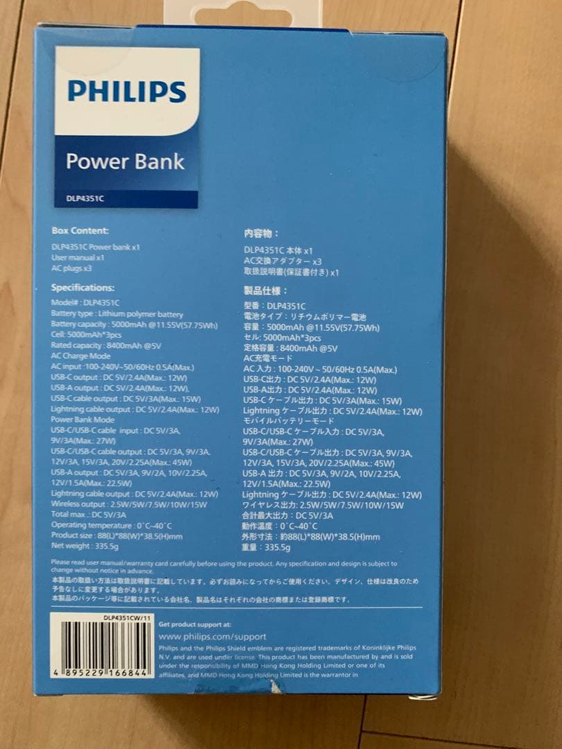 新品　Philips コンセント一体型モバイルバッテリー PSE認証済