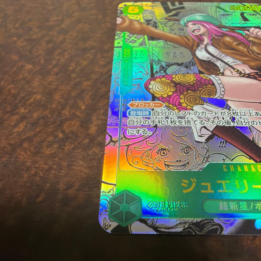 ワンピースカードゲーム ジュエリーボニー コミパラ