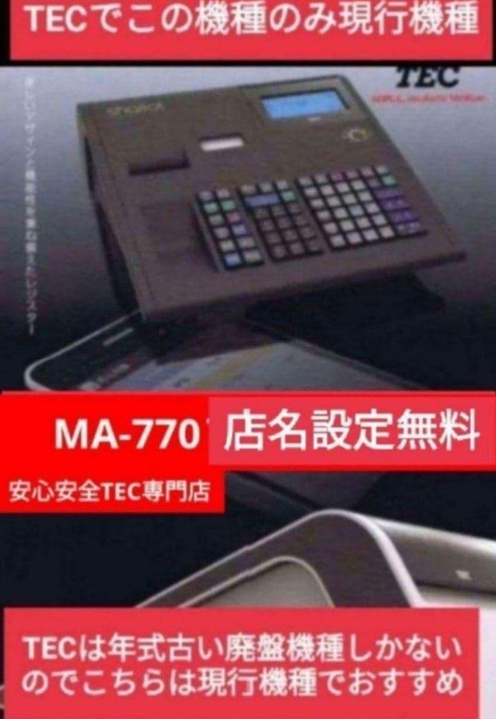 テックレジスター　MA-770　フル設定無料　最新最上位機種　311100