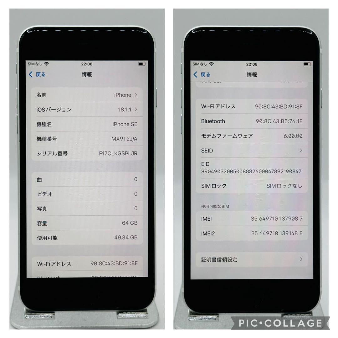 5台セット✨【美品】iPhoneSE2 ホワイト 64GB シムフリー　新品電池