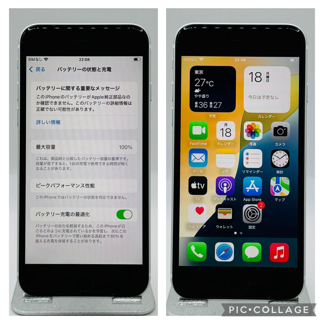 5台セット✨【美品】iPhoneSE2 ホワイト 64GB シムフリー　新品電池