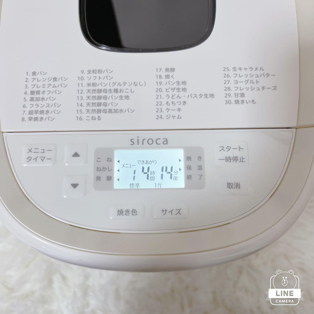 [良品] siroca ホームベーカリー SB-2D151 ホワイト