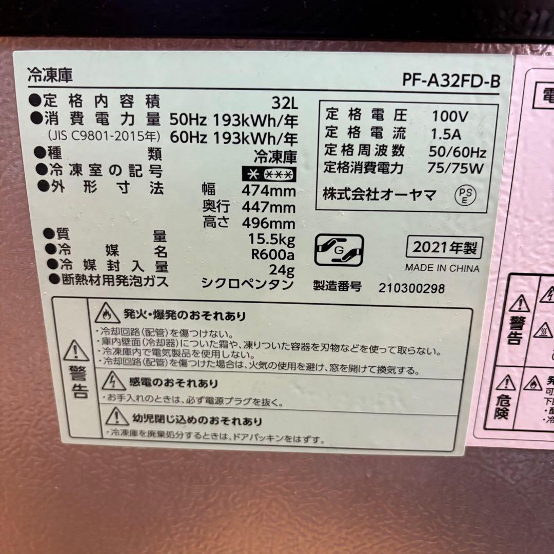 最終値下げ‼️【送料無料‼️】アイリスオーヤマ　冷凍庫32L セカンド冷凍庫✨黒