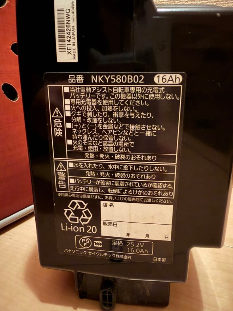 電動自転車用バッテリー NKY580B02 16Ah