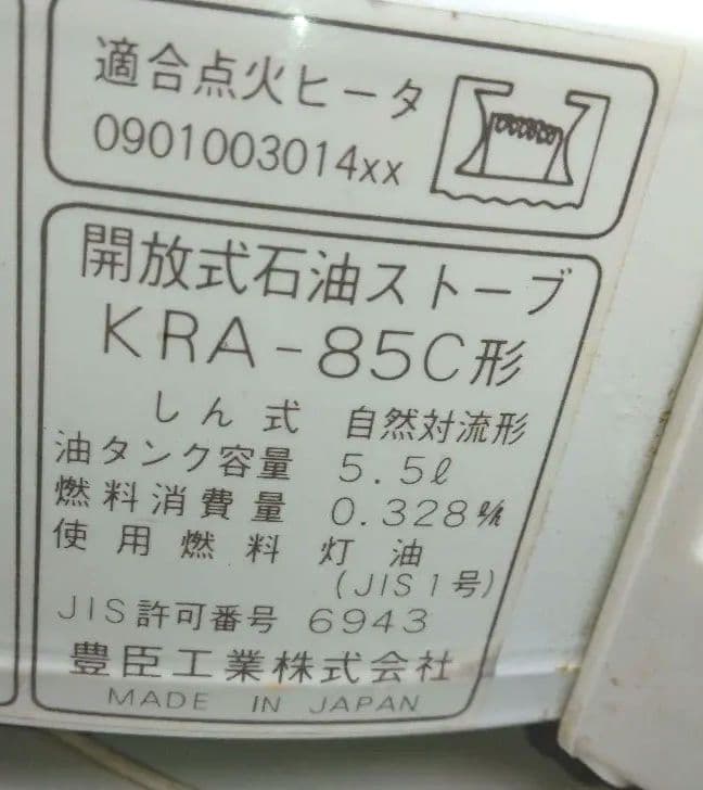 トヨトミ KRA-85C石油ストーブ