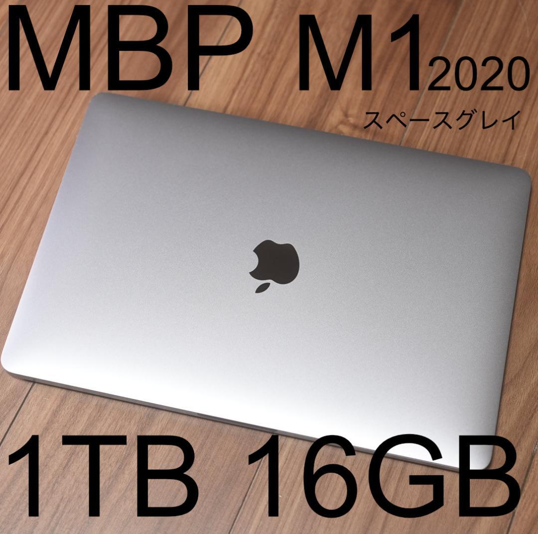 Macbook Pro M1 2020 13インチ 1TB 16GB