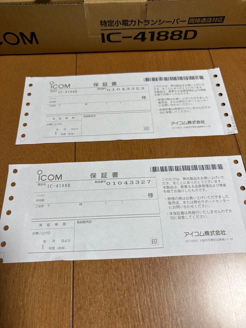 Icom IC-4188D 無線機 トランシーバー 2台セット