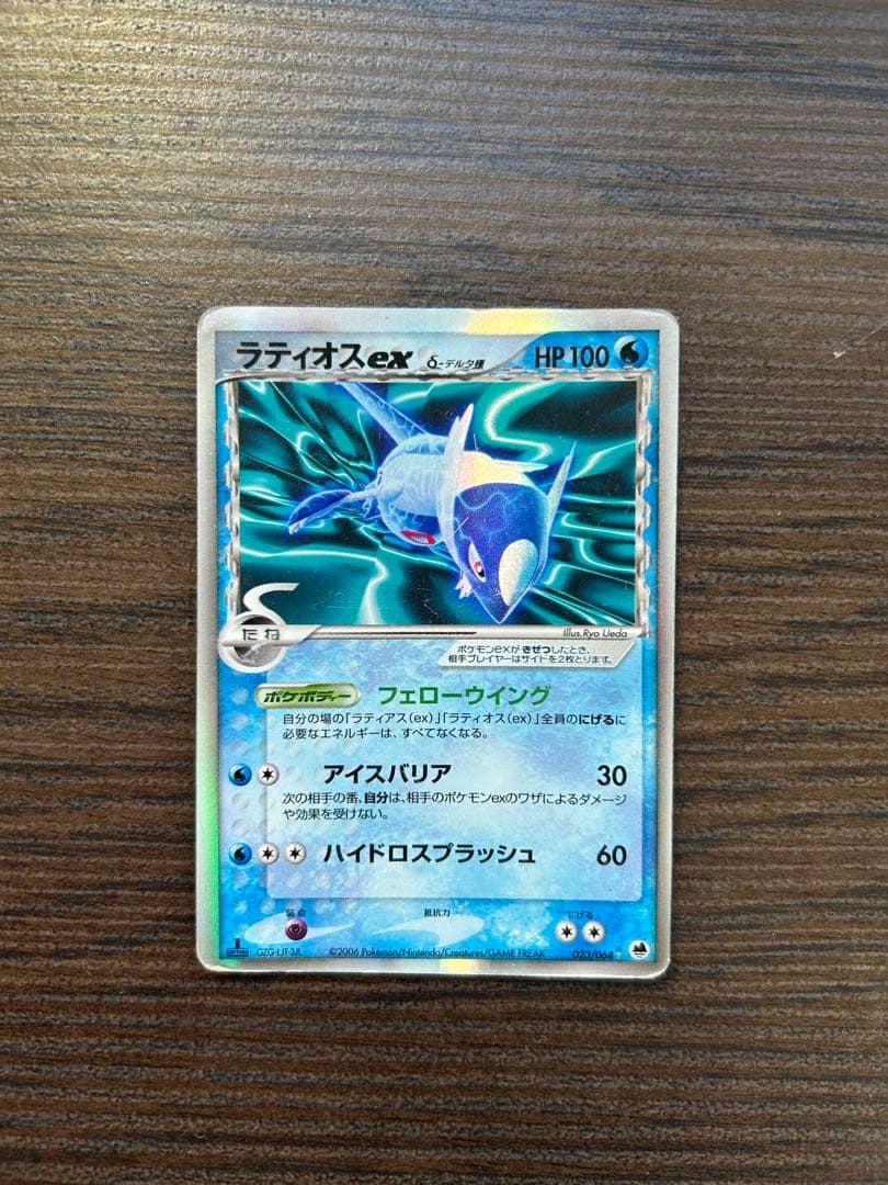 ラティオスex δ ☆ 拡張パック さいはての攻防 023/068