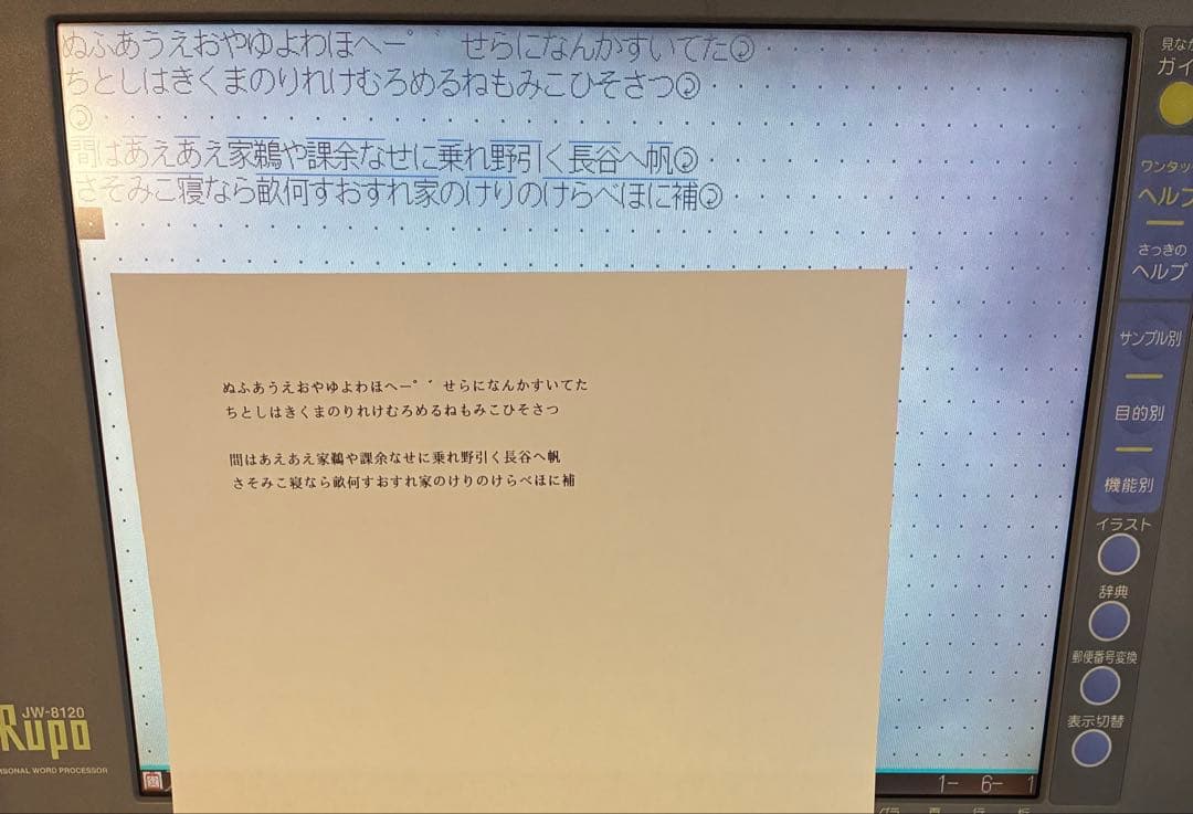 【入手困難/動作良好】TOSHIBA 東芝 ワープロ Rupo JW-8120