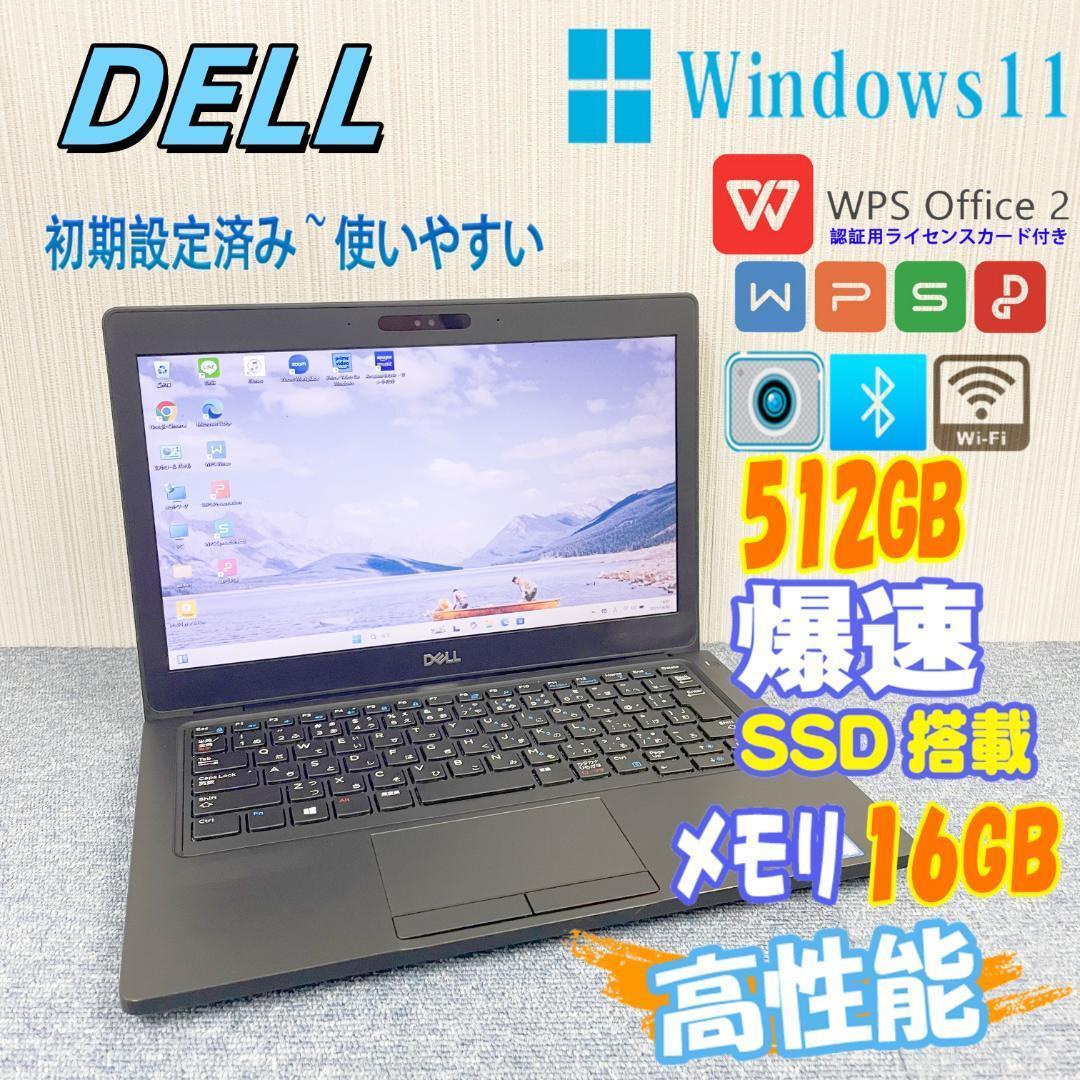 Dell　ノートパソコン　Windows11　オフィス付き　爆速SSD512GB