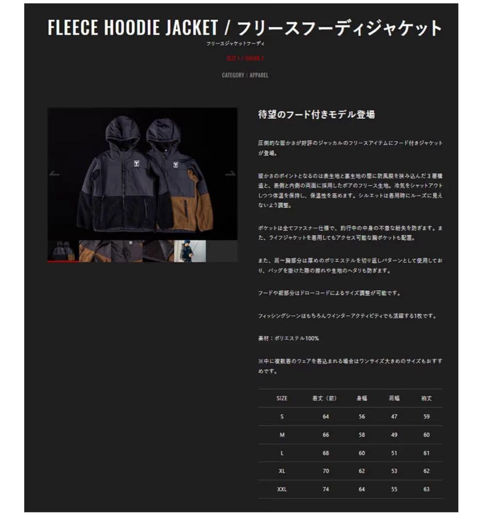 JACKALL(ジャッカル) フリースフーディジャケット　ダイワ　シマノレイド