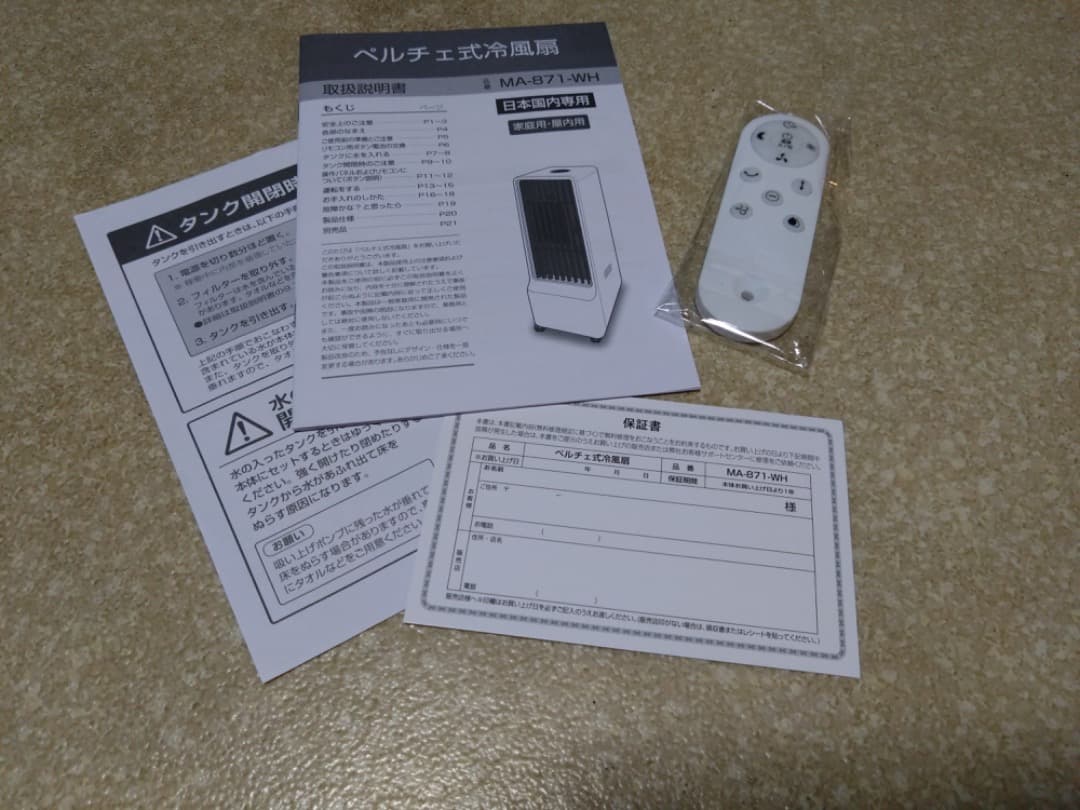 丸隆 MA-871 ペルチェ式冷風扇