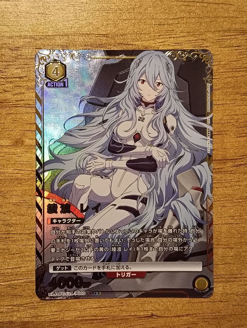 ユニオンアリーナ エヴァンゲリオン　綾波レイ SR☆☆ 星2 パラレル