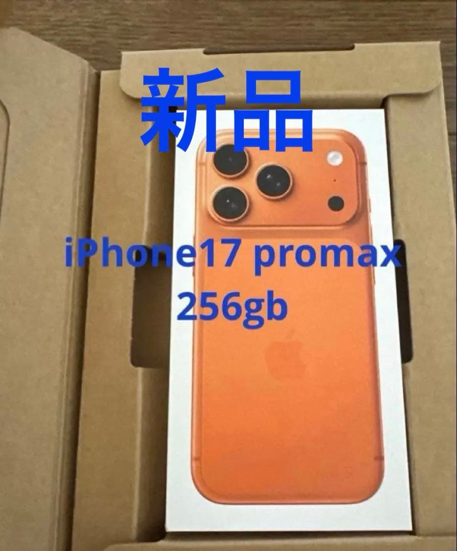 iPhone17ProMax 256GB 本体 新品未開封